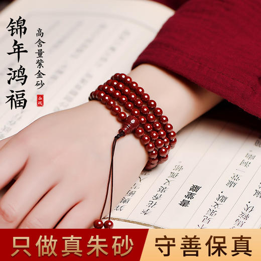【好运连连❗️紫金砂108颗佛珠手串】万事吉祥，平安如意❗️朱砂多圈手链男女情人节礼物三八妇女节父亲节礼物手工饰品新年礼盒年货礼盒 商品图4