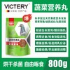 【果蔬营养丸】800g天然果蔬营养丸食欲旺、抢食快（汉诺威） 商品缩略图0