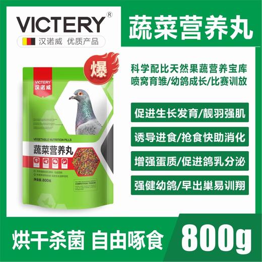 【果蔬营养丸】800g天然果蔬营养丸食欲旺、抢食快（汉诺威） 商品图0