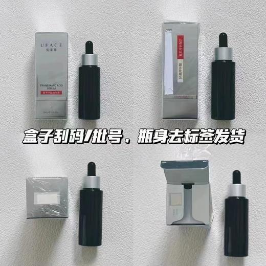 优斐斯5%氨甲环酸精华30ml 商品图2