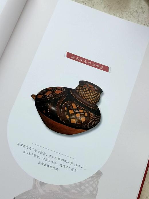《陇原玫瑰：甘肃彩陶文化》，精装，8开，湖南省博物院、甘肃省博物馆编著，湖南人民出版社2023年12月一版一印，262页，定价260元，售价195元。 商品图7