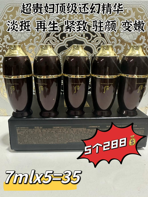 Whoo还幼精华7ml 商品图1