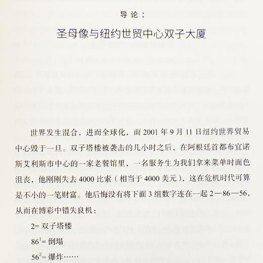 【法】塞尔日·格鲁金斯基《世界的四个部分：一部全球化历史》 商品图2