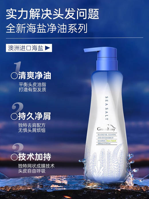 绿色溪谷 海盐净油去屑/丝滑洗发乳700ml 商品图1