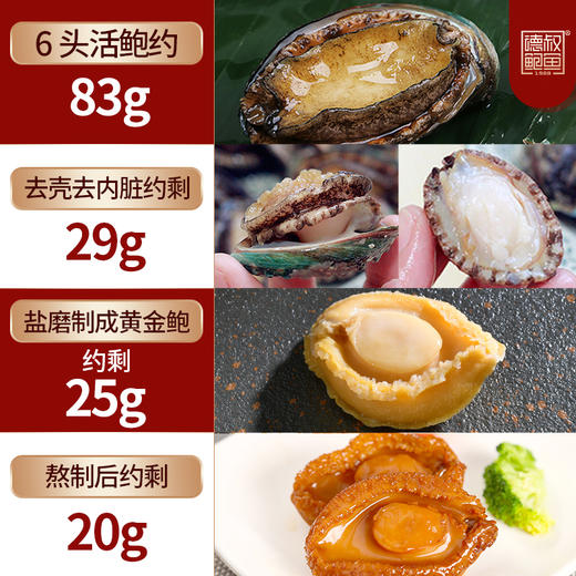 德叔鲍鱼礼盒系列即食半干鲍鱼礼盒3只装*6罐 【常温储存】 商品图5