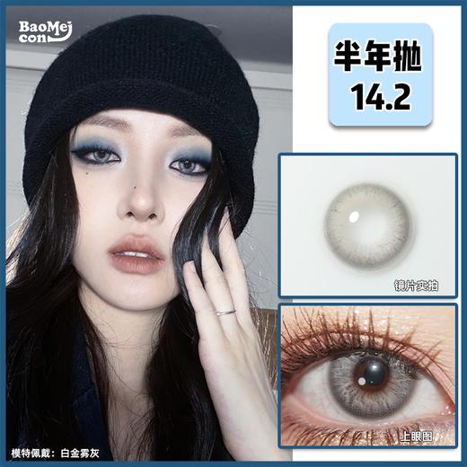 BAOMEICON·半年抛  白金雾灰  14.2 <封封 同款> 媚女烟熏妆 | 好绝的清冷感 牛仔蓝烟熏！又美又飒的清冷混血感~~  国产0-800度<一副两片> 商品图0