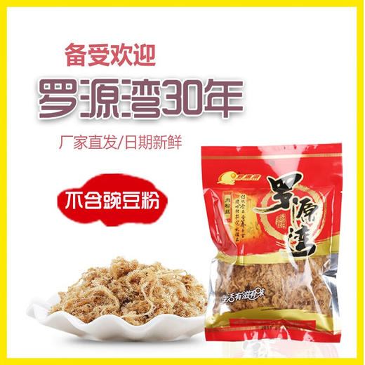 罗源湾肉松丝  110g【LY】 商品图1