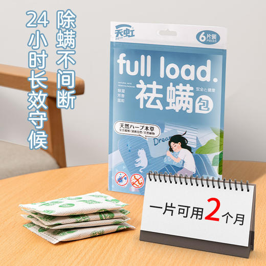 【孕婴可用！天虹艾草祛螨包】绿色植物配方，摆脱螨虫的困扰！长效除螨包家用绿色植物除虫 商品图2
