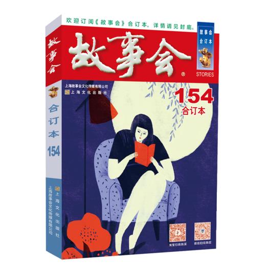 故事会 合订本 154 商品图0