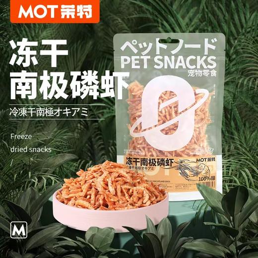 【主食伴侣小海鲜】冻干南极磷虾猫咪辅食增肥营养50g 商品图0