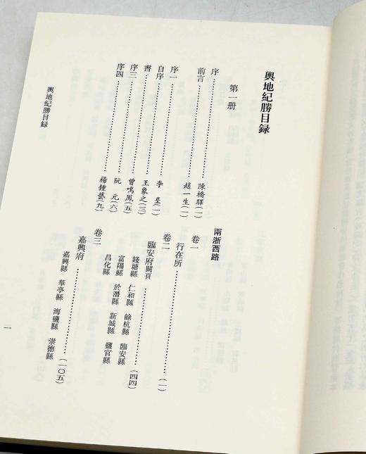 《舆地纪胜》，布面精装，16开，全14册，[南宋]王象之著，浙江古籍出版社2012年一版一印，定价1600，售价588元。 商品图6