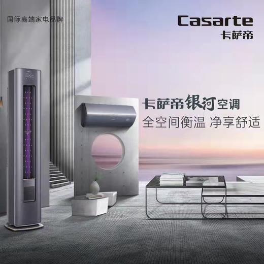 卡萨帝/空调/CAP728GAB(81)U1 商品图1