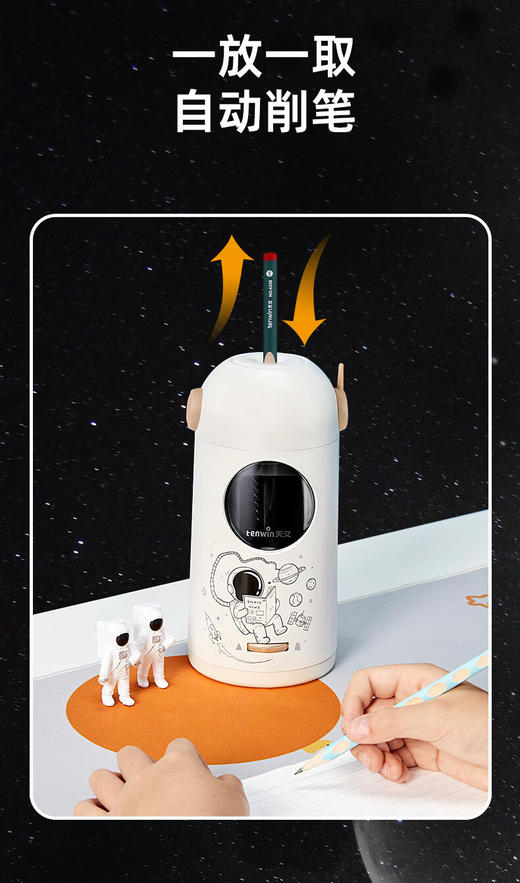天文太空一号自动削笔器&套餐TZ6804 商品图4