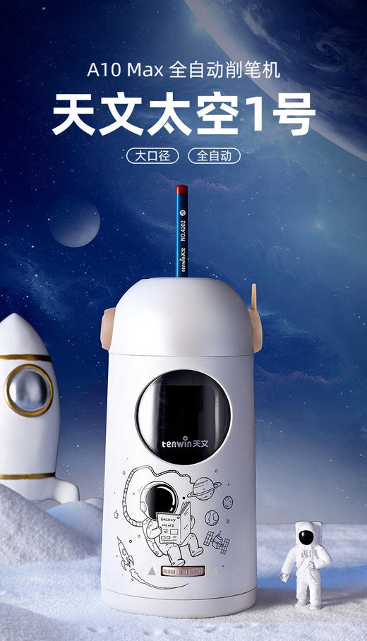 天文太空一号自动削笔器&套餐TZ6804 商品图2