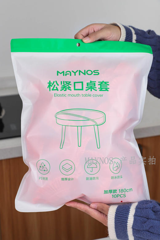//【MAYNOS 松紧口桌布】过年家庭聚会好物❗摆脱油污烦恼👋 防油防水，吃完一兜一扔，干净又省事!!! 商品图1