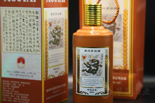 53度贵州茅台酒（甲辰龙年）500ml 单瓶 商品图4