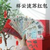 72小时内发货 🏮 24年火爆的新年红包❗【52张外币真钞💰 祥云流苏丝绸红包】🧧 内含28个国家，52张限量版外币真钞，小孩长辈都喜欢！（纯外币的版本已经售罄了！现在只有+金钞的版本了） 商品缩略图0