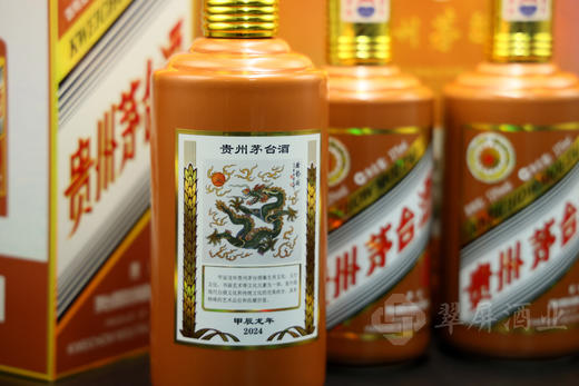 53度贵州茅台酒（甲辰龙年）500ml 单瓶 商品图8
