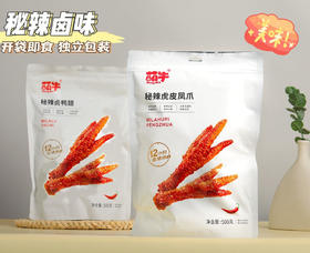 【萌牛秘辣虎皮凤爪】独家配方,精选长柄凤爪先炸后卤，配料表干净、肉多超Q弹，秘制汤汁12小时浸泡入味、骨头酥烂，一嗦脱