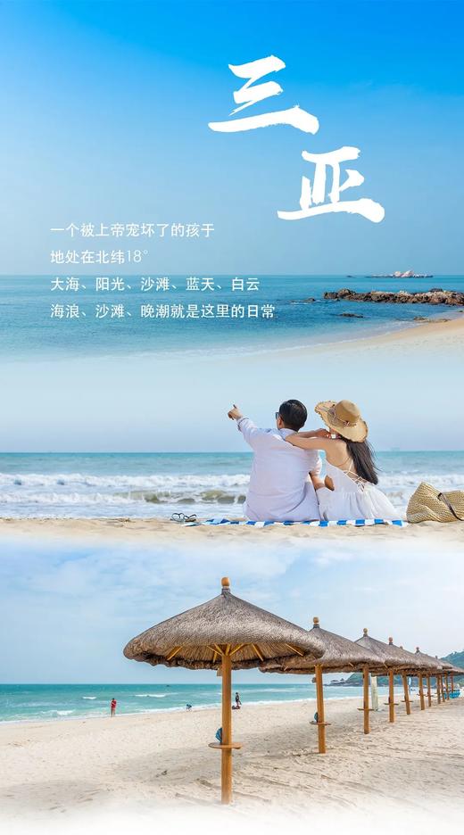 遇见南方以南----三亚5天4晚深度游（天天发团） 商品图0