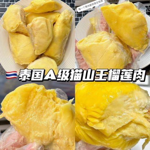🔥【榴小丑泰国猫山王榴莲肉】✅泰国直采，😋入境后在漳州进行分装打包；✅超正宗液氮冷冻，完全不用担心影响口感，👏 商品图0