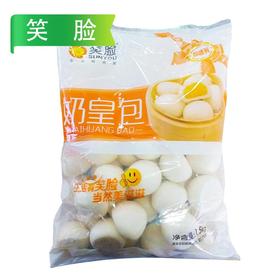 【会员专享】笑脸奶黄包 1.5kg/袋(30g/个) 4袋/件