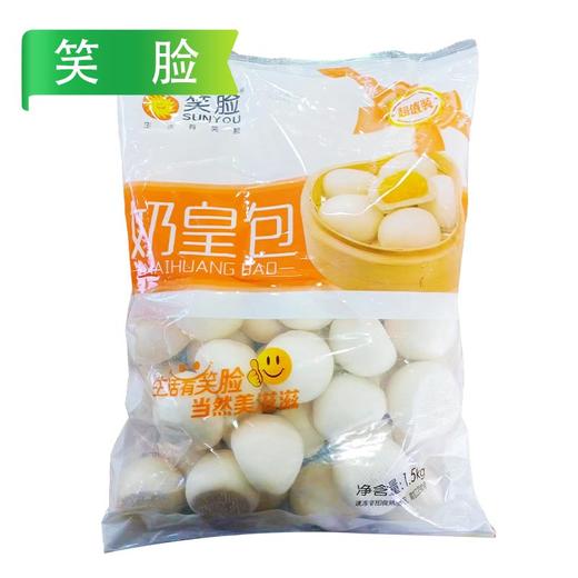 【会员专享】笑脸奶黄包 1.5kg/袋(30g/个) 4袋/件 商品图0