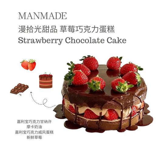 草莓巧克力蛋糕 商品图0