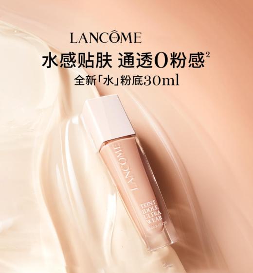 【533元会员福利】兰蔻养肤柔光粉底液30ml    商品图0