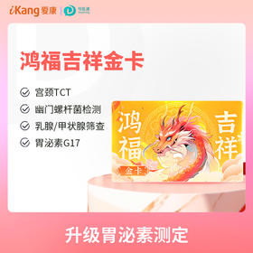 鸿福吉祥金卡（女）适用爱康国宾/VIP/卓悦