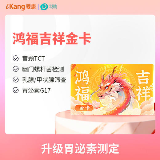 鸿福吉祥金卡（女）适用爱康国宾/VIP/卓悦 商品图0