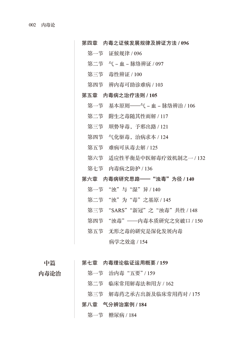 目录9787513282611内毒论-16.png