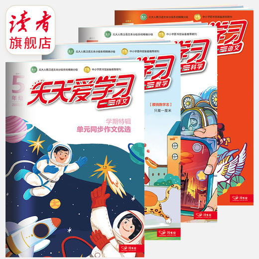 7岁~12岁 |《天天爱学习》2024上半年（1月~6月）一次性发齐 适合小学1~6年级 商品图9