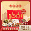 坚果100礼盒2681g 商品缩略图0