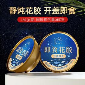 即食花胶滋补鱼肚红枣藜麦桂圆即食鱼胶礼盒