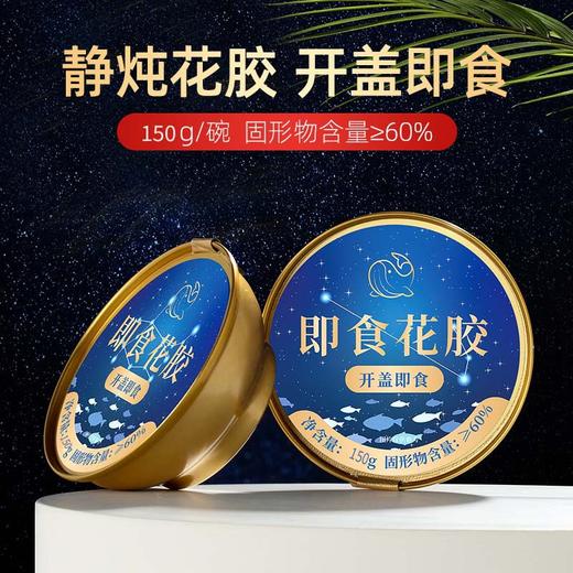 即食花胶滋补鱼肚红枣藜麦桂圆即食鱼胶礼盒 商品图0