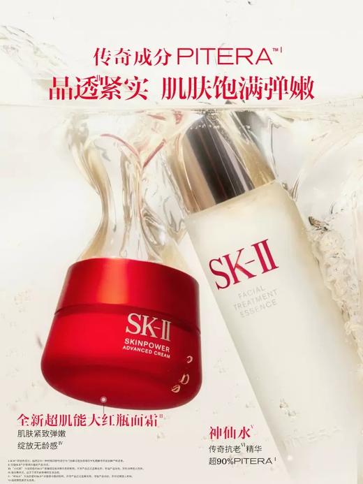 SK-II神仙水精华护肤水抗皱保湿套装修护礼盒 神仙水75ML+大红瓶50g 商品图1