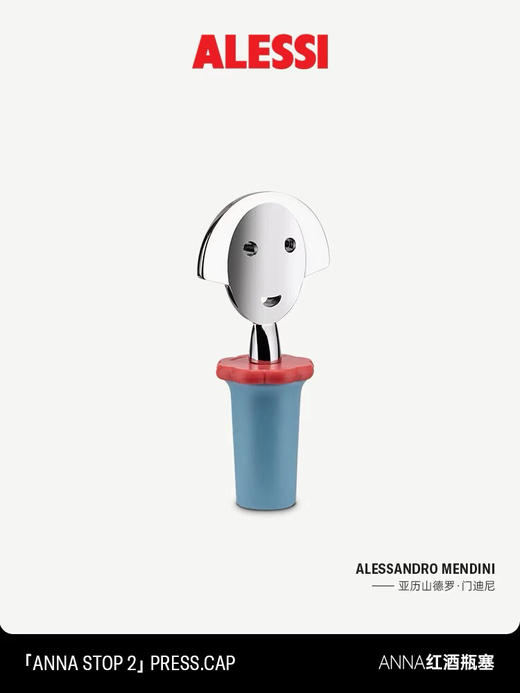 ALESSI安娜红酒瓶塞密封防尘保鲜塞创意家用可爱葡萄酒塞子 商品图1