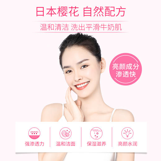 【119元任选4件】梵西-樱花嫩颜洁面乳 100ml/支 商品图1