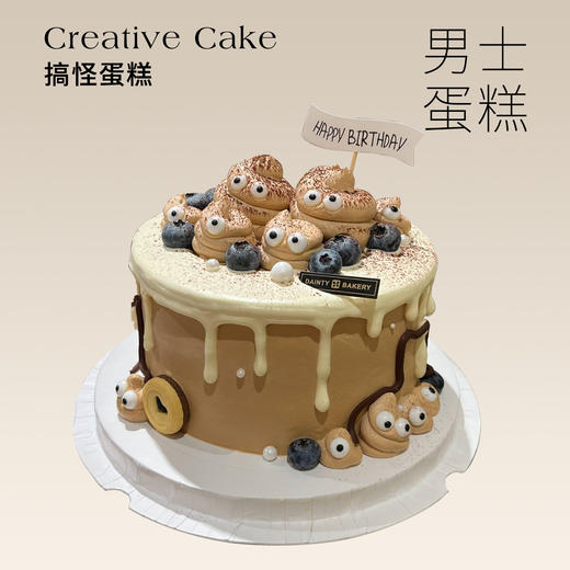 男士蛋糕 | 搞怪蛋糕创意蛋糕5寸6寸8寸（纯动物奶油新鲜水果夹心 提前1天预定） 商品图0