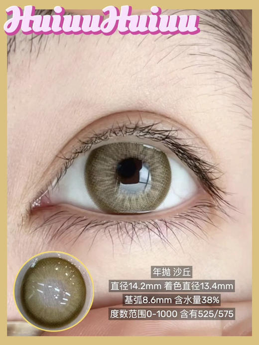 【本店实拍】ANACON -5款混血系列中直径-14.2mm【年抛 0-1000度 含有525/575】 商品图7