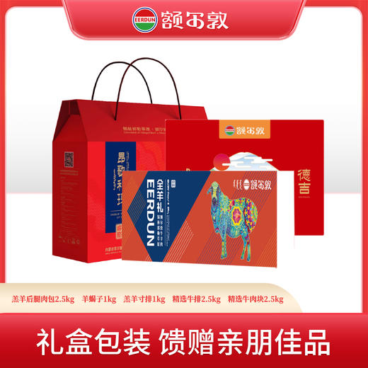 【24年礼盒】额尔敦年货臻享礼9.5kg 商品图0