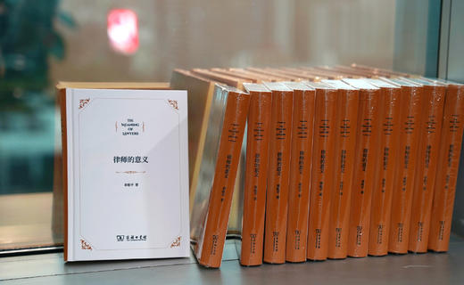 《律师的意义》 章敬平 著 商务印书馆 商品图3