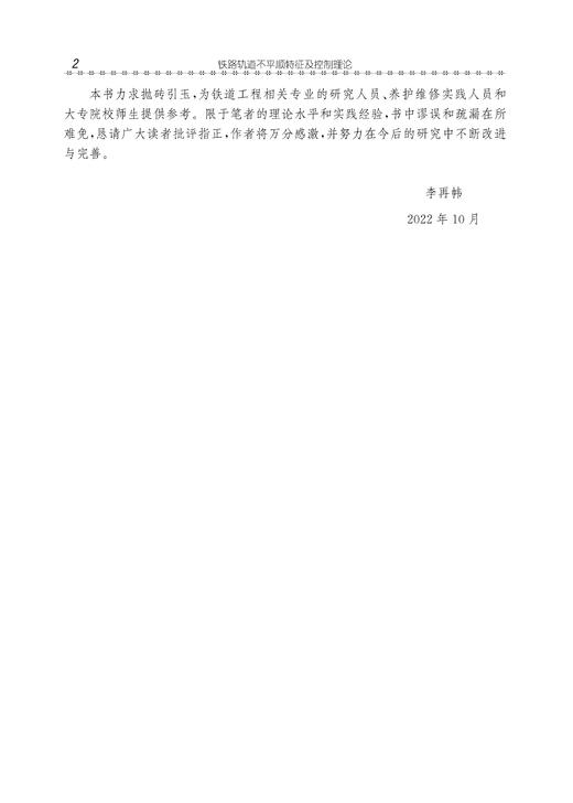 30308-2 铁路轨道不平顺特征及控制理论 商品图3