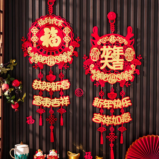 「数款可选！龙年新气象」龙年植绒福字门贴挂件 毛毡新年立体红果春节挂饰节庆客厅卧室家居饰品挂件 商品图1