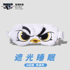 北京首钢篮球俱乐部官方商品 | 首钢体育霹雳鸭遮光眼罩睡眠眼罩 商品缩略图1