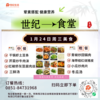 1月24日周三世纪大食堂.荤素搭配（含汤和饭）券【GY】 商品缩略图0