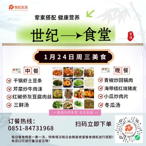 1月24日周三世纪大食堂.荤素搭配（含汤和饭）券【GY】 商品图0