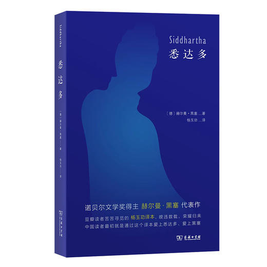 悉达多 商品图0
