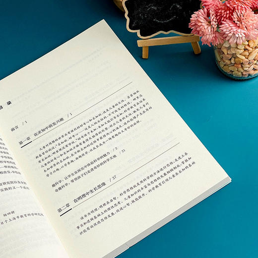 科学学科课程群 学校课程发展丛书 科学学科课程建设案例 张燕丽主编 商品图4